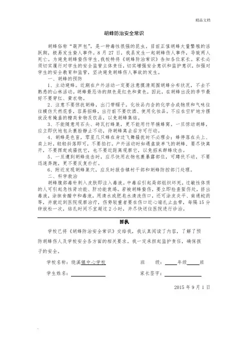 胡蜂防治安全常识