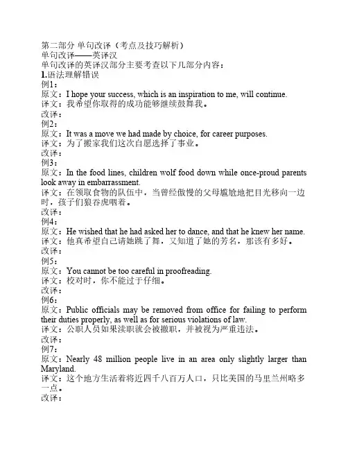 英语翻译单句单句改译练习