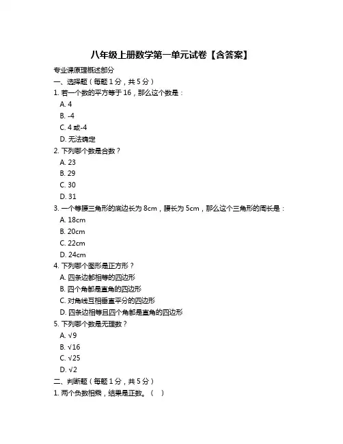 八年级上册数学第一单元试卷【含答案】