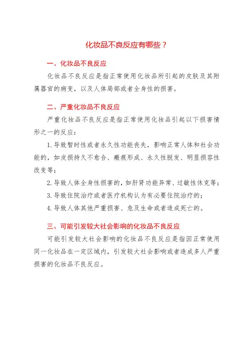 化妆品不良反应有哪些？