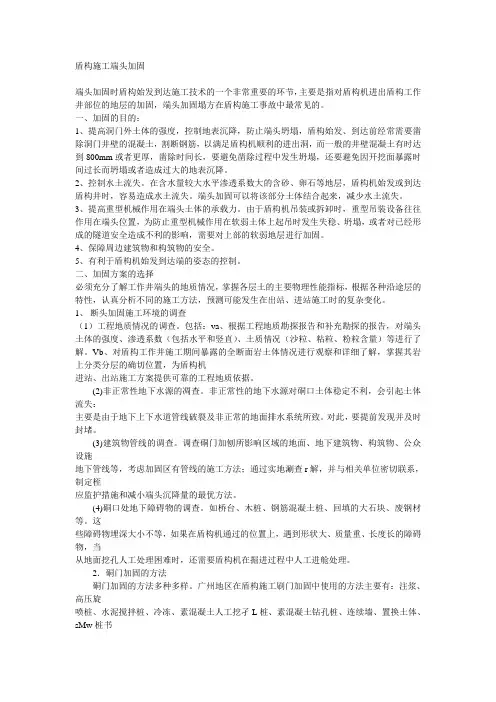 盾构施工端头加固