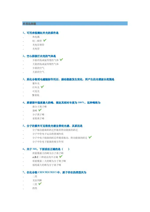 20春奥鹏西南大学[1175]《仪器分析》答案