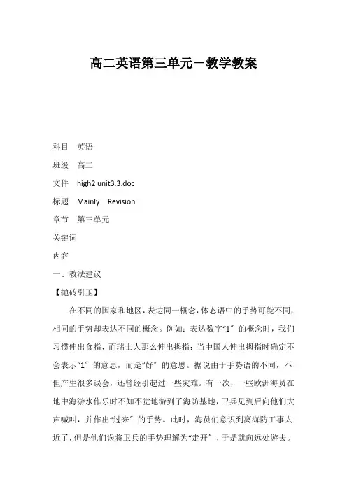 (高二英语教案)高二英语第三单元-教学教案