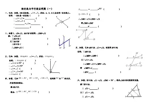 相交线与平行线证明题专项练习