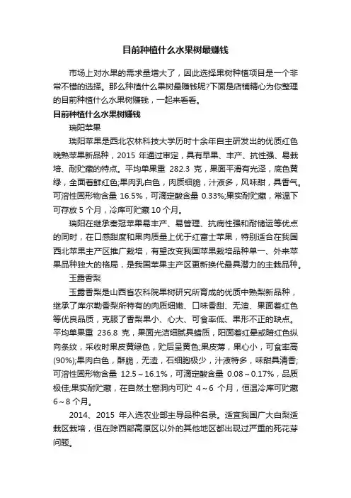 目前种植什么水果树最赚钱