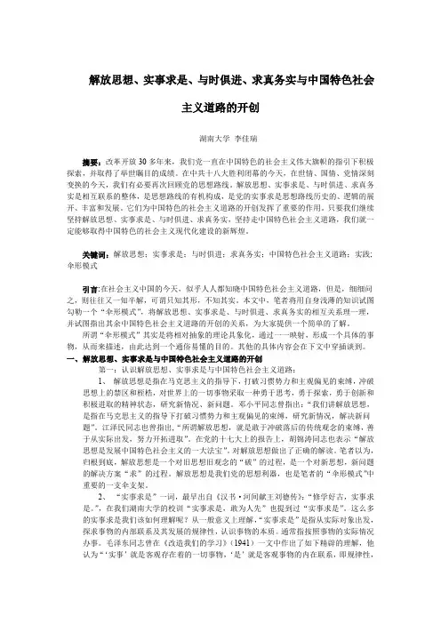 解放思想实事求是与时俱进求真务实中国特色社会主义道路的开创