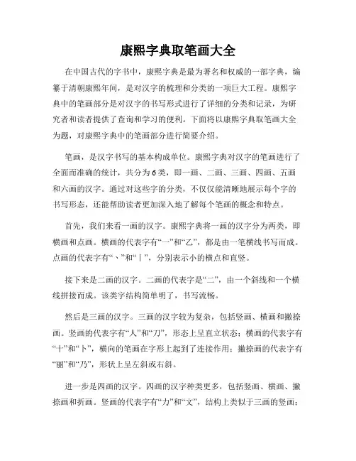 康熙字典取笔画大全