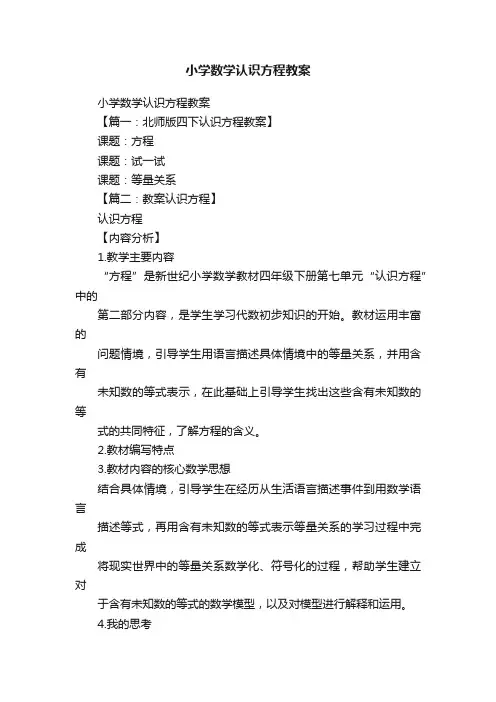 小学数学认识方程教案