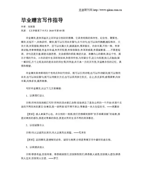 毕业赠言写作指导