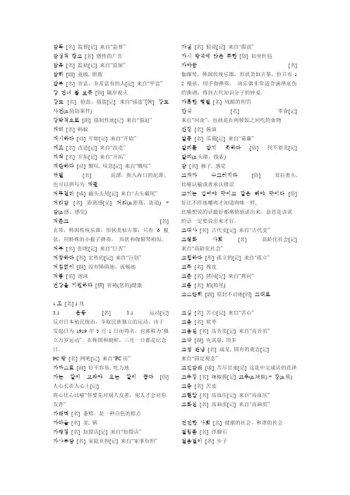 韩国语高级词汇整理