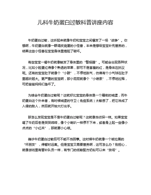 儿科牛奶蛋白过敏科普讲座内容