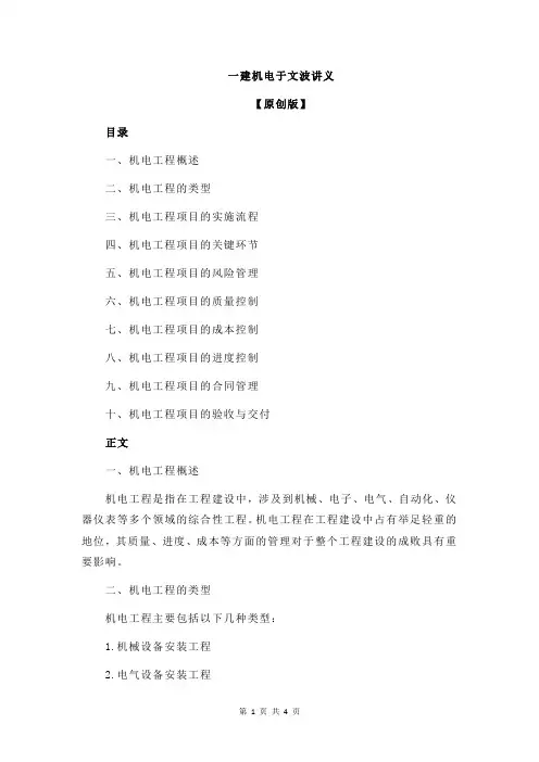 一建机电于文波讲义