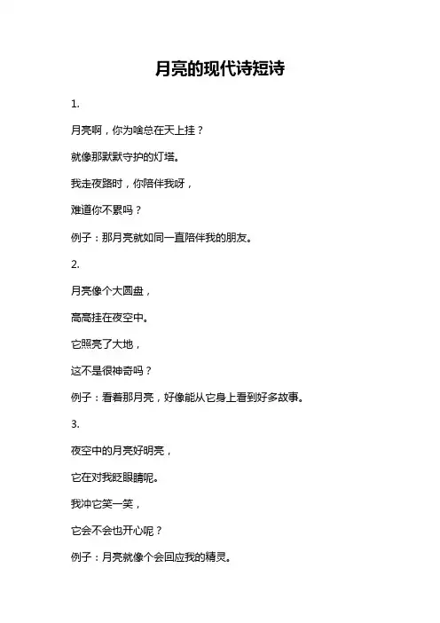 月亮的现代诗短诗