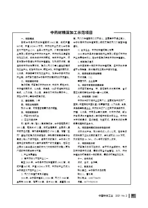 中药材精深加工示范项目