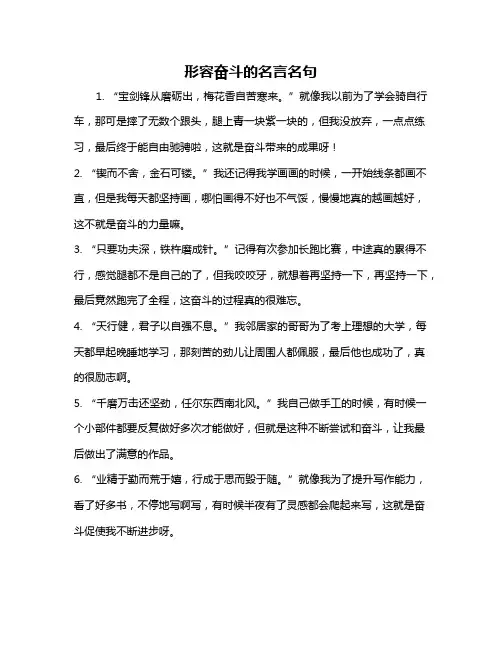 形容奋斗的名言名句