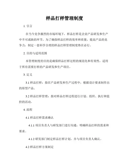 样品打样管理制度