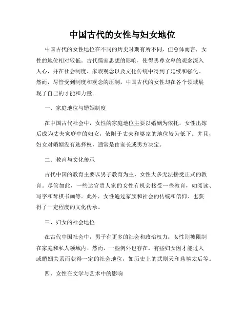 中国古代的女性与妇女地位