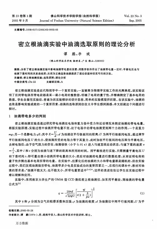 密立根油滴实验中油滴选取原则的理论分析