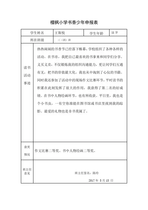 书香少年