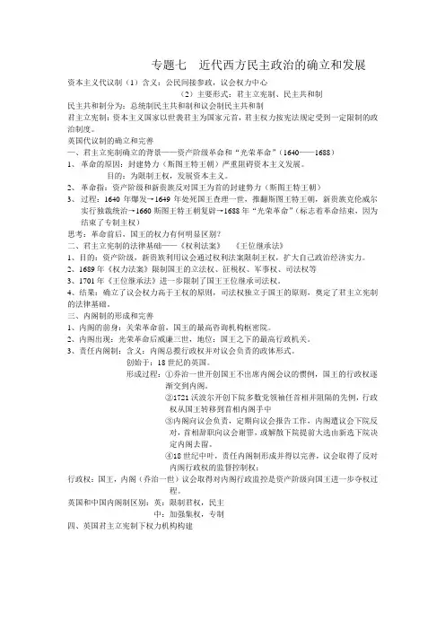 专题七  近代西方民主政治的确立和发展