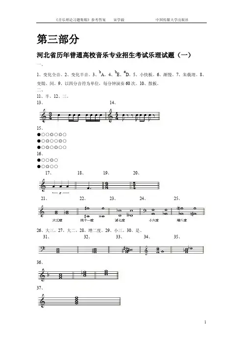 宋学毅音乐理论习题集锦第三部分乐理答案