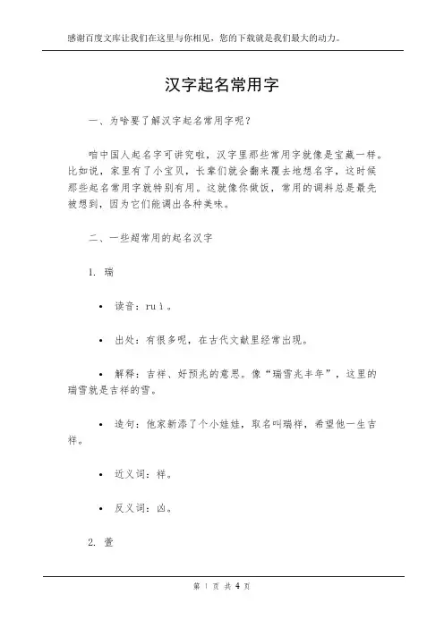 汉字起名常用字