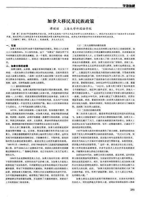 加拿大移民及民族政策