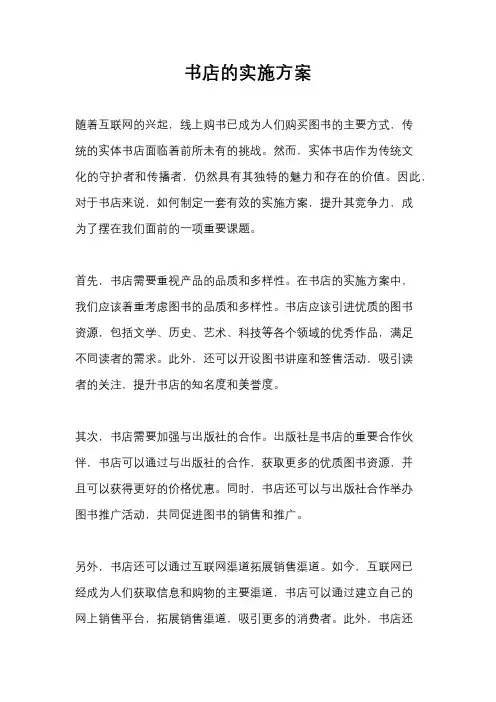 书店的实施方案
