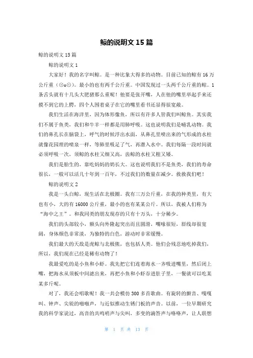 鲸的说明文15篇