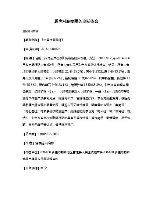 超声对肠梗阻的诊断体会