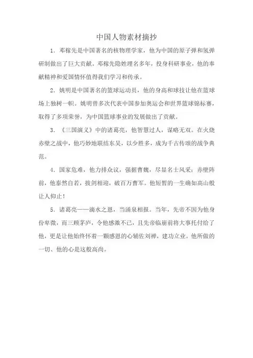 中国人物素材摘抄