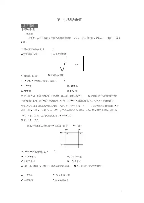 2019版高考地理一轮复习第一部分自然地理第一章宇宙中的地球第一讲地球与地图练习中图版