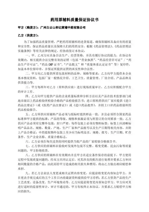 药用原辅料质量保证协议书