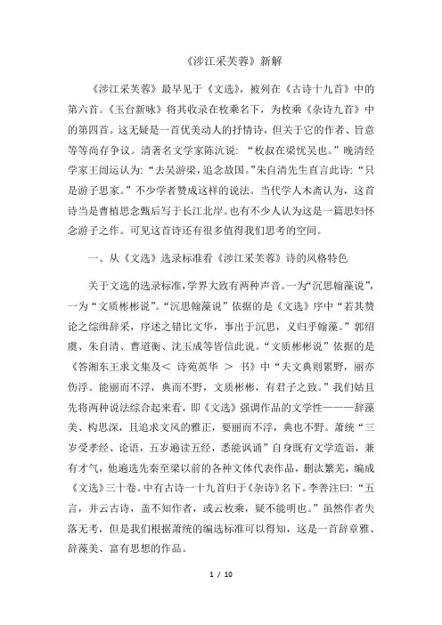 《涉江采芙蓉》新解