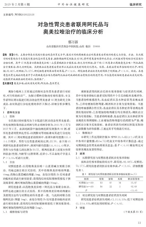 对急性胃炎患者联用阿托品与奥美拉唑治疗的临床分析