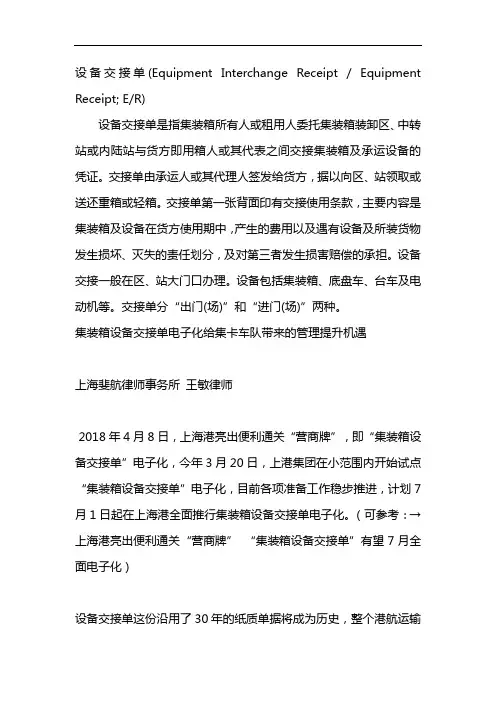 集装箱设备交接单