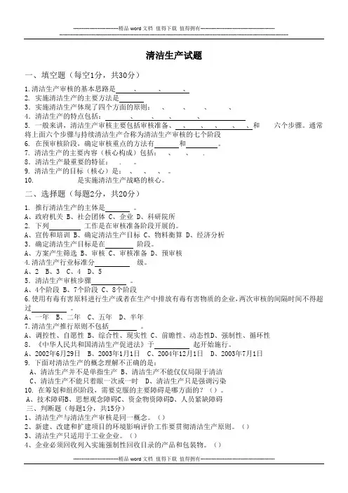 清洁生产试题