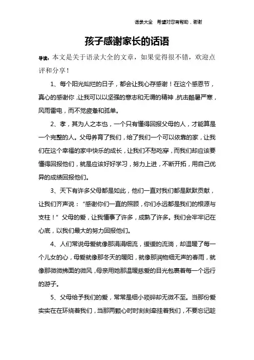 孩子感谢家长的话语