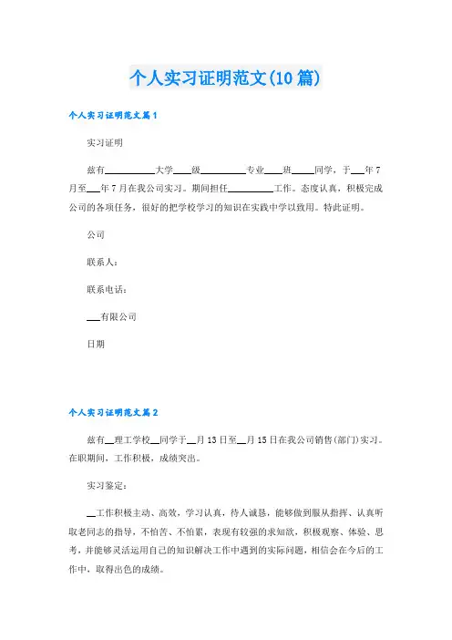 个人实习证明范文(10篇)