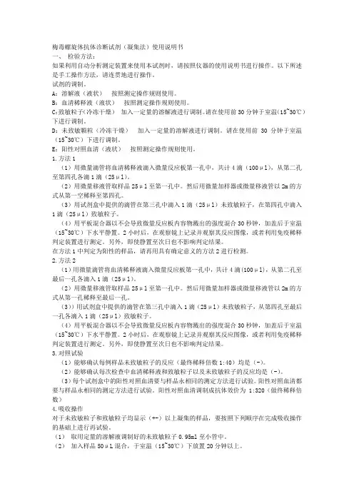 梅毒螺旋体抗体使用说明