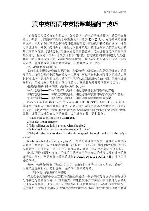 [高中英语]高中英语课堂提问三技巧
