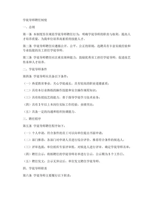 学徒导师聘任制度范本简洁