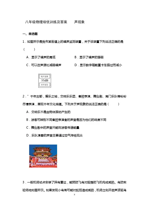 八年级物理培优训练及答案    声现象