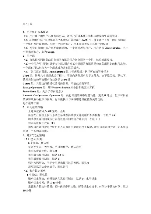 整理版计算机网络期末复习
