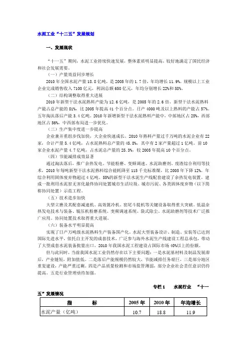 水泥行业十二五规划