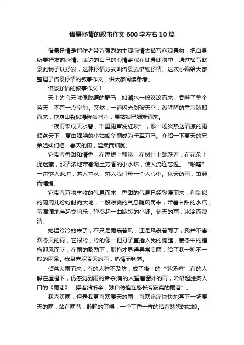 借景抒情的叙事作文600字左右10篇