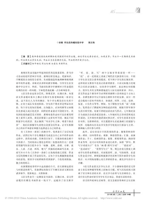 对初中语文作业处理的思考