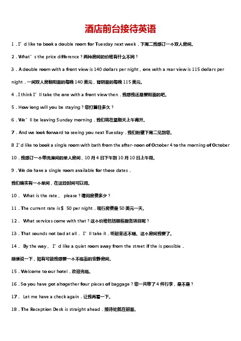 酒店前台接待英语