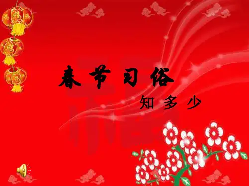 部编四年级下冀少音乐《新春乐 小提琴独奏曲》武芳PPT课件 一等奖新名师优质课获奖比赛公开下载
