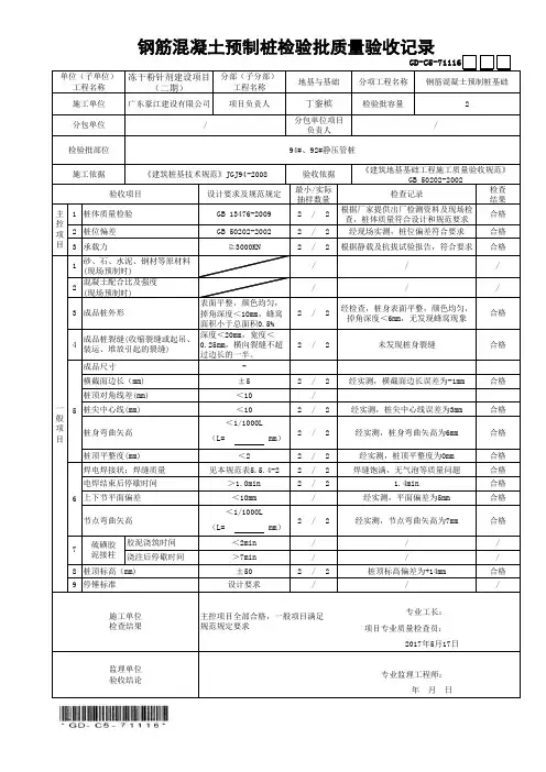 钢筋混凝土预制桩检验批质量验收记录